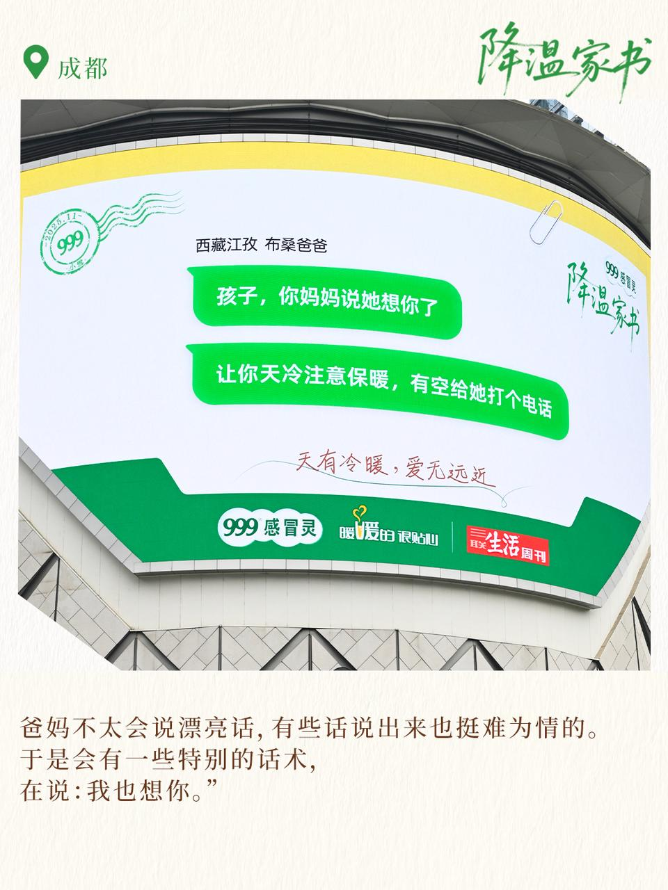 999感冒灵小雪节点：一封写给在外孩子们的《降温家书》