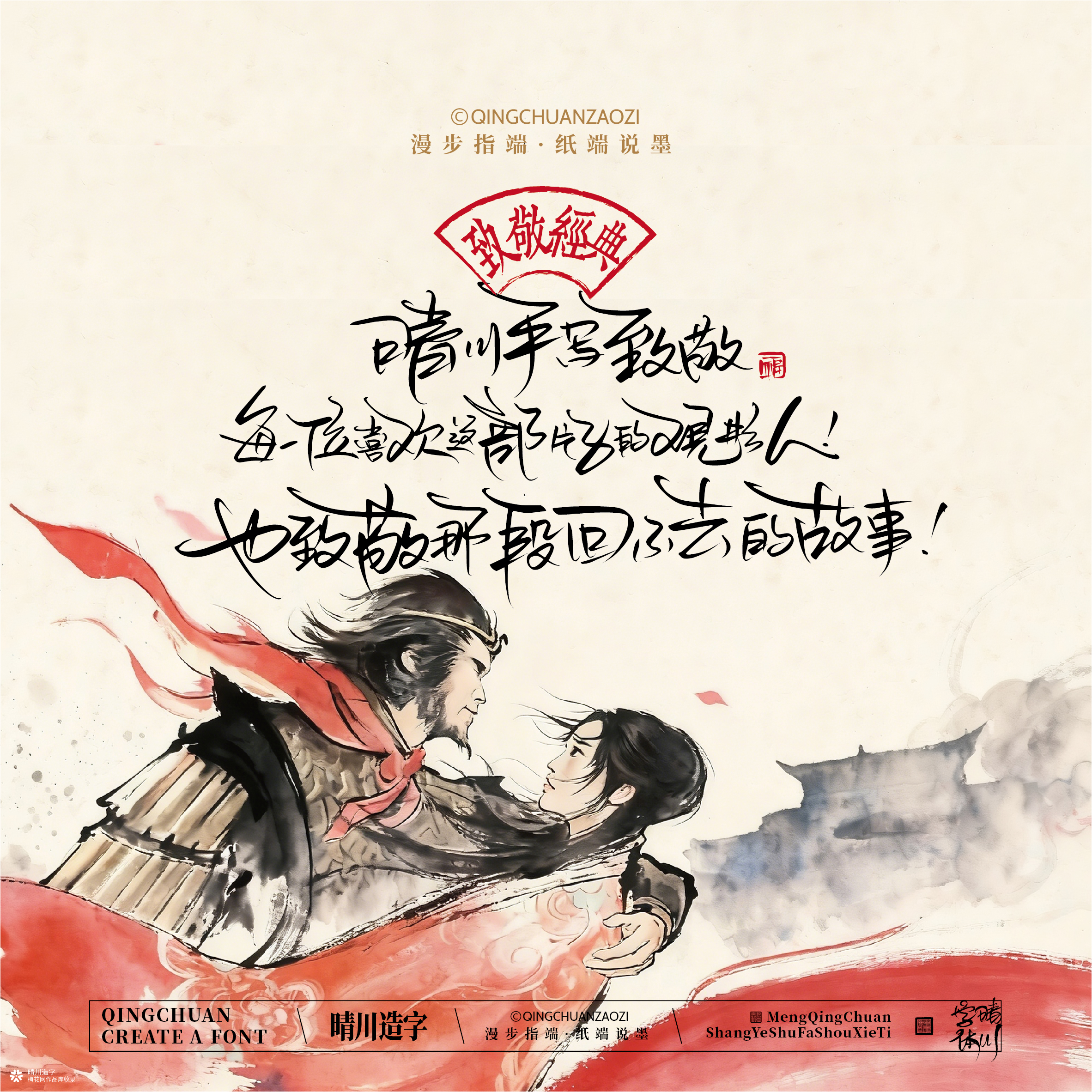 晴川手写｜致敬经典-大话西游（纸雕摆台）