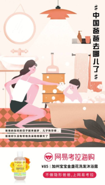 网易考拉  x《爸爸去哪儿第五季》：《中国爸爸去哪了》系列海报