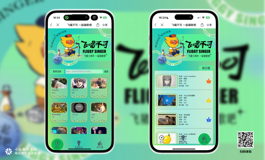 飞猪歌王争霸赛H5｜飞唱不可，一起唱歌吧