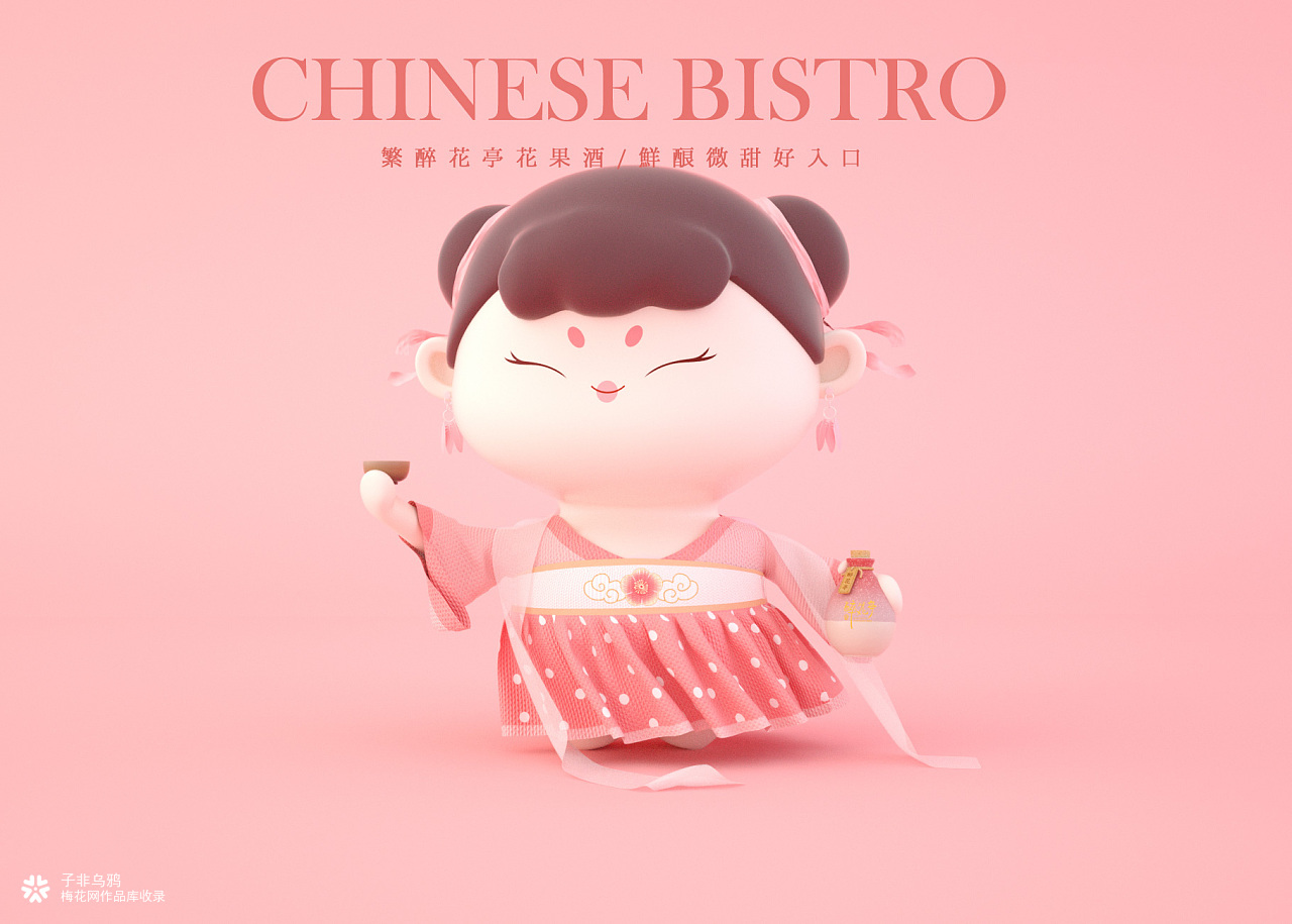 中国风果酒的ip与包装/子非乌鸦
