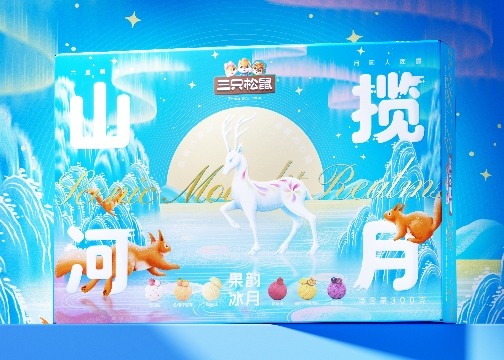 遇义设计丨三只松鼠 月饼礼盒包装设计丨山河揽月
