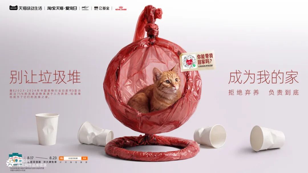 天猫绿动生活：垃圾堆不是它们的家