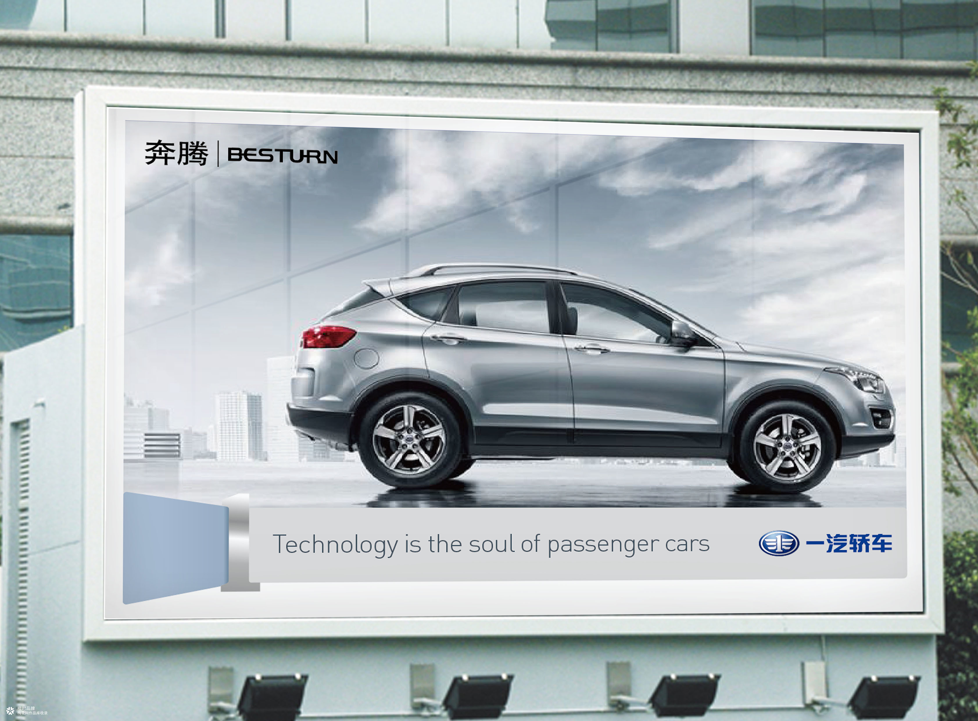 一汽轿车品牌形象升级设计