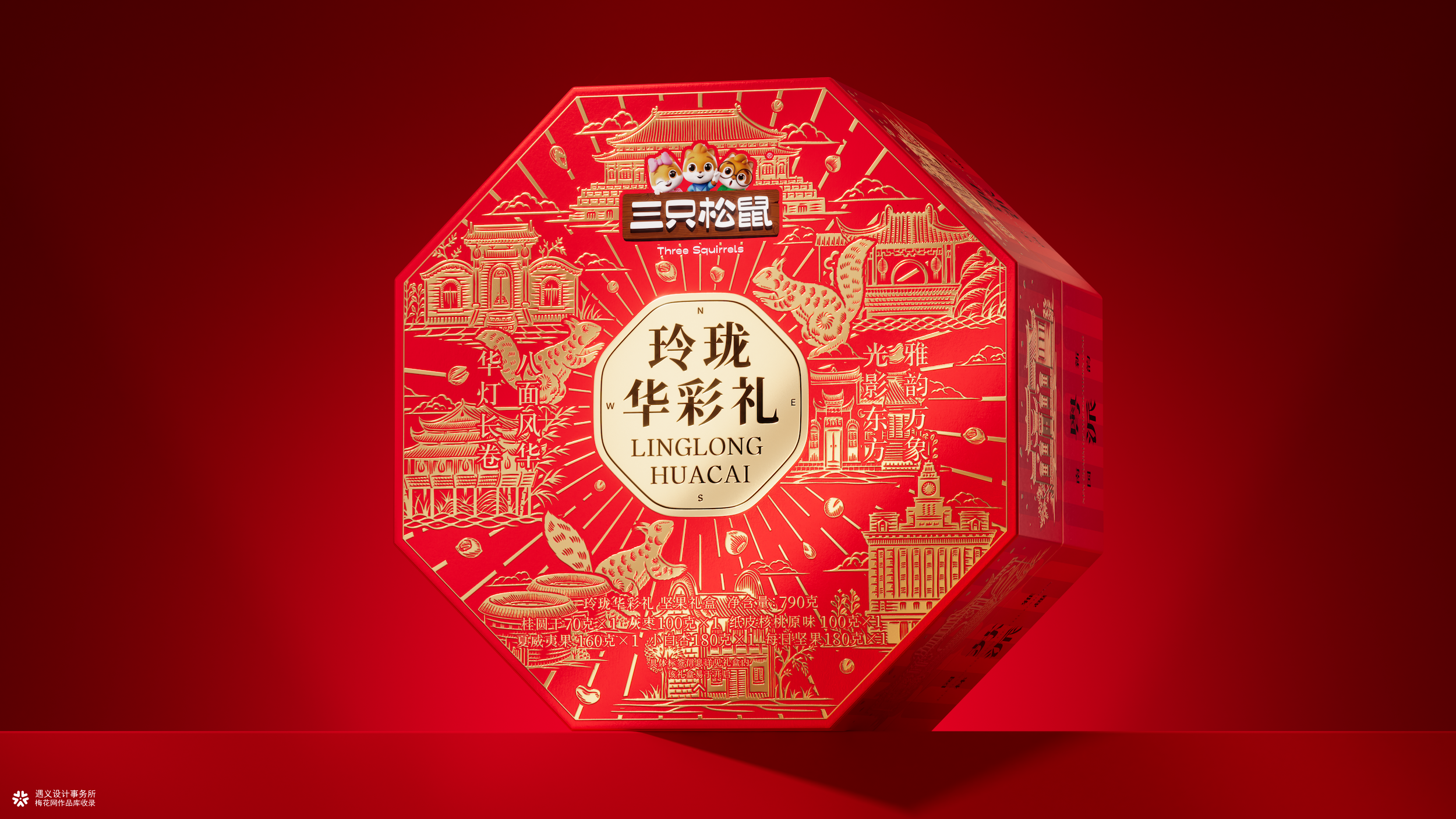 遇义设计丨三只松鼠 玲珑华彩礼包装设计丨八面玲珑 万事顺意