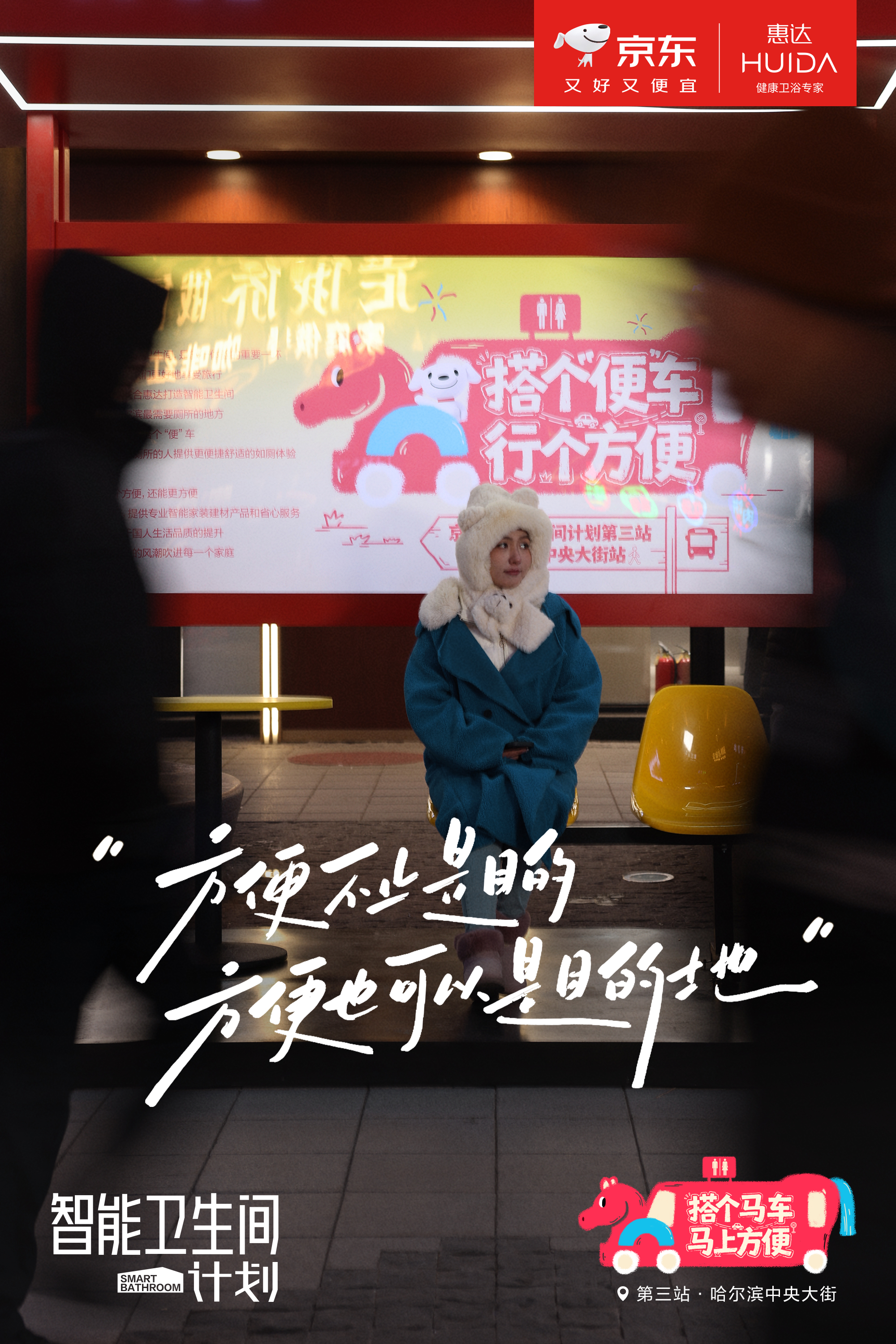 尔滨冰雪季，京东造了一辆特别的车