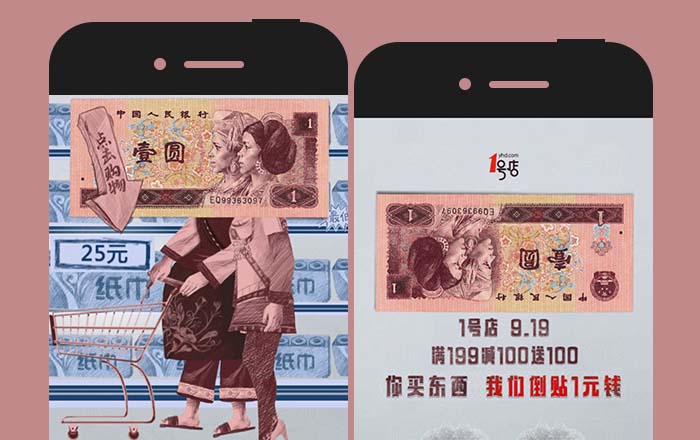 1号店：论昔日女神“一元姐妹花”的生存之H5