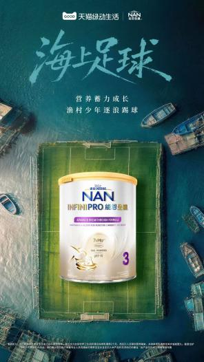 天猫绿动生活：一群在海上踢球的少年