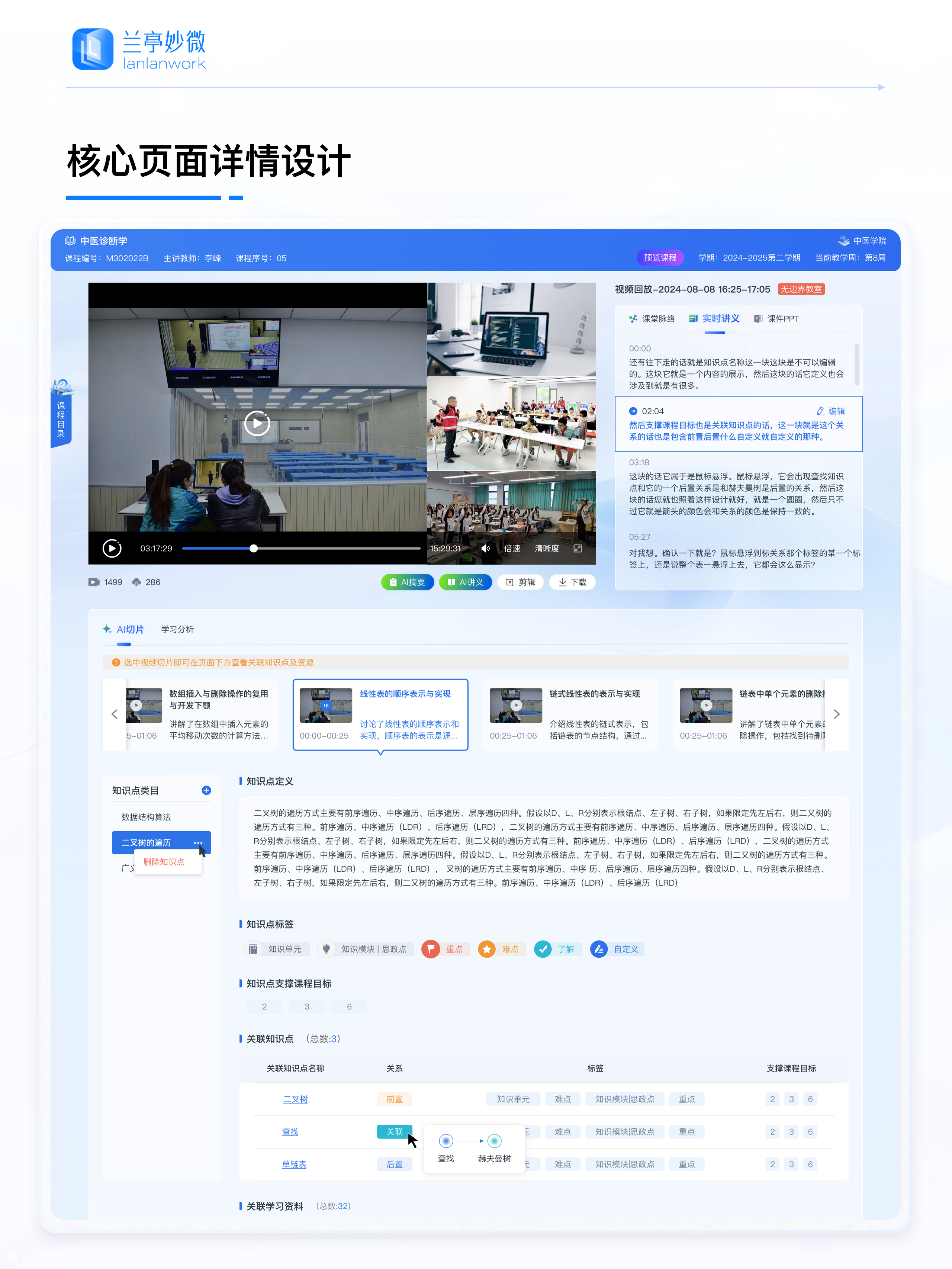 兰亭妙微原创作品｜竞业达课程管理平台pc端界面设计