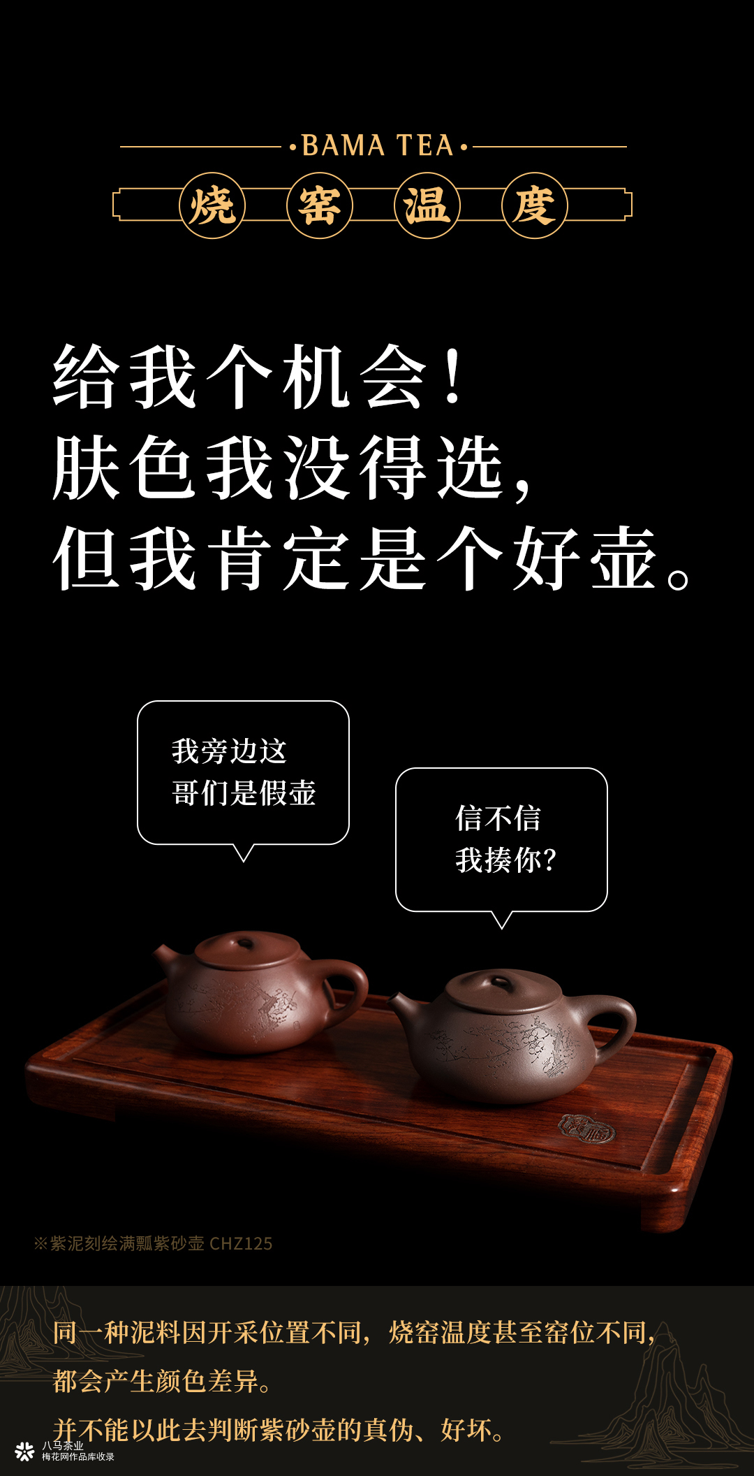 八马茶业创意海报《茶器对话》