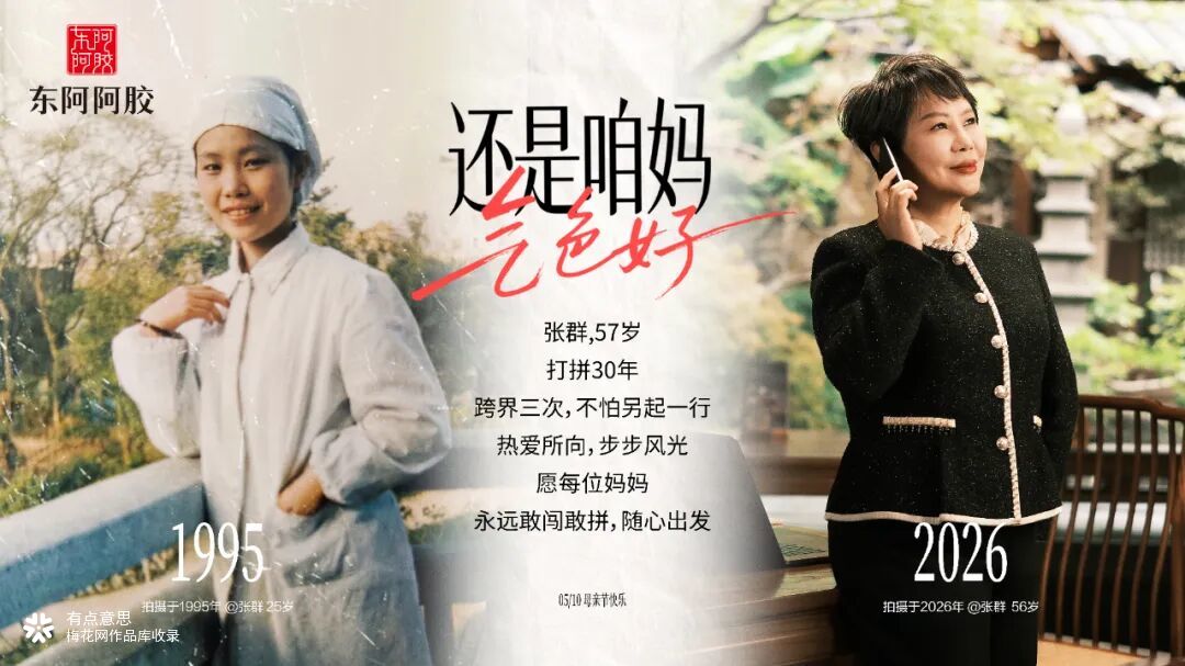 母亲节，东阿阿胶邀你翻开一本上世纪的挂历
