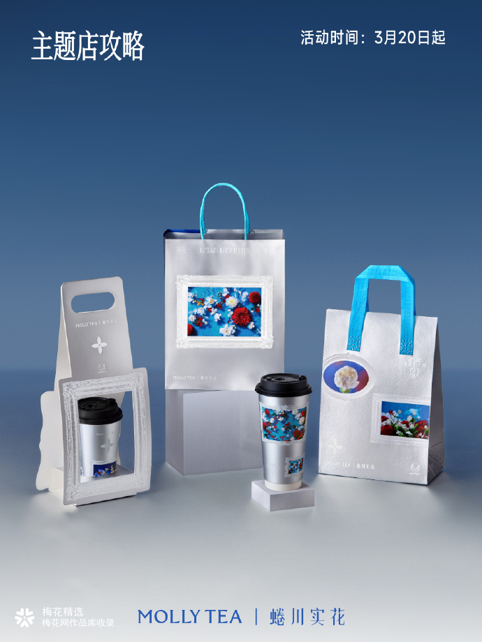 茉莉奶白携手蜷川实花共创漂亮花园