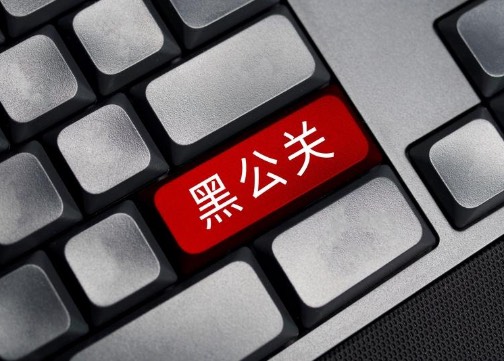 公关部迎来重大利好！自媒体搞负面模式全被切断了？