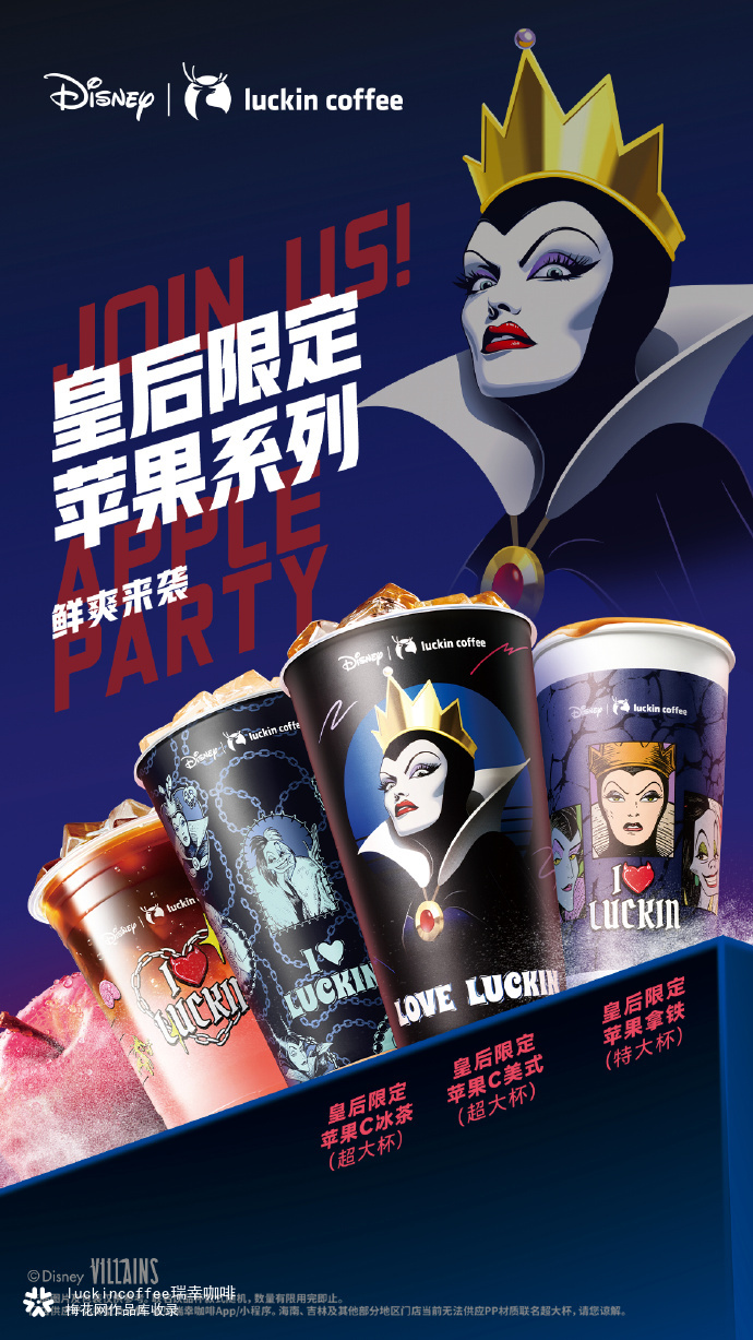 瑞幸邀请你加入迪士尼反派的派对，在日常小小“黑化”一下~