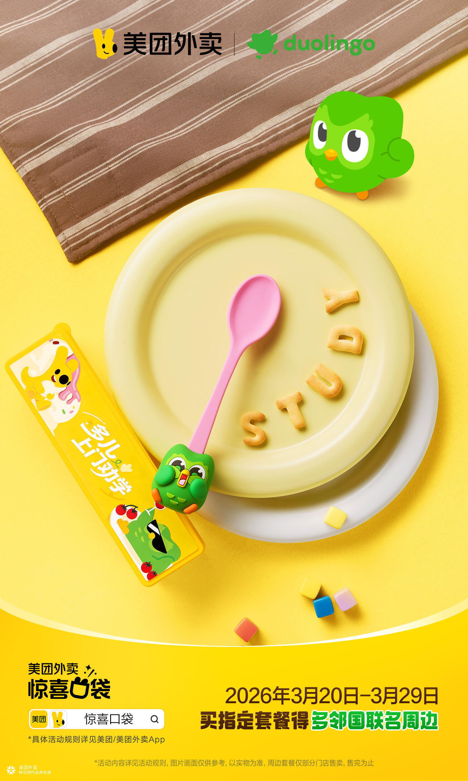 多邻国吉祥物多儿，正式加入美团外卖