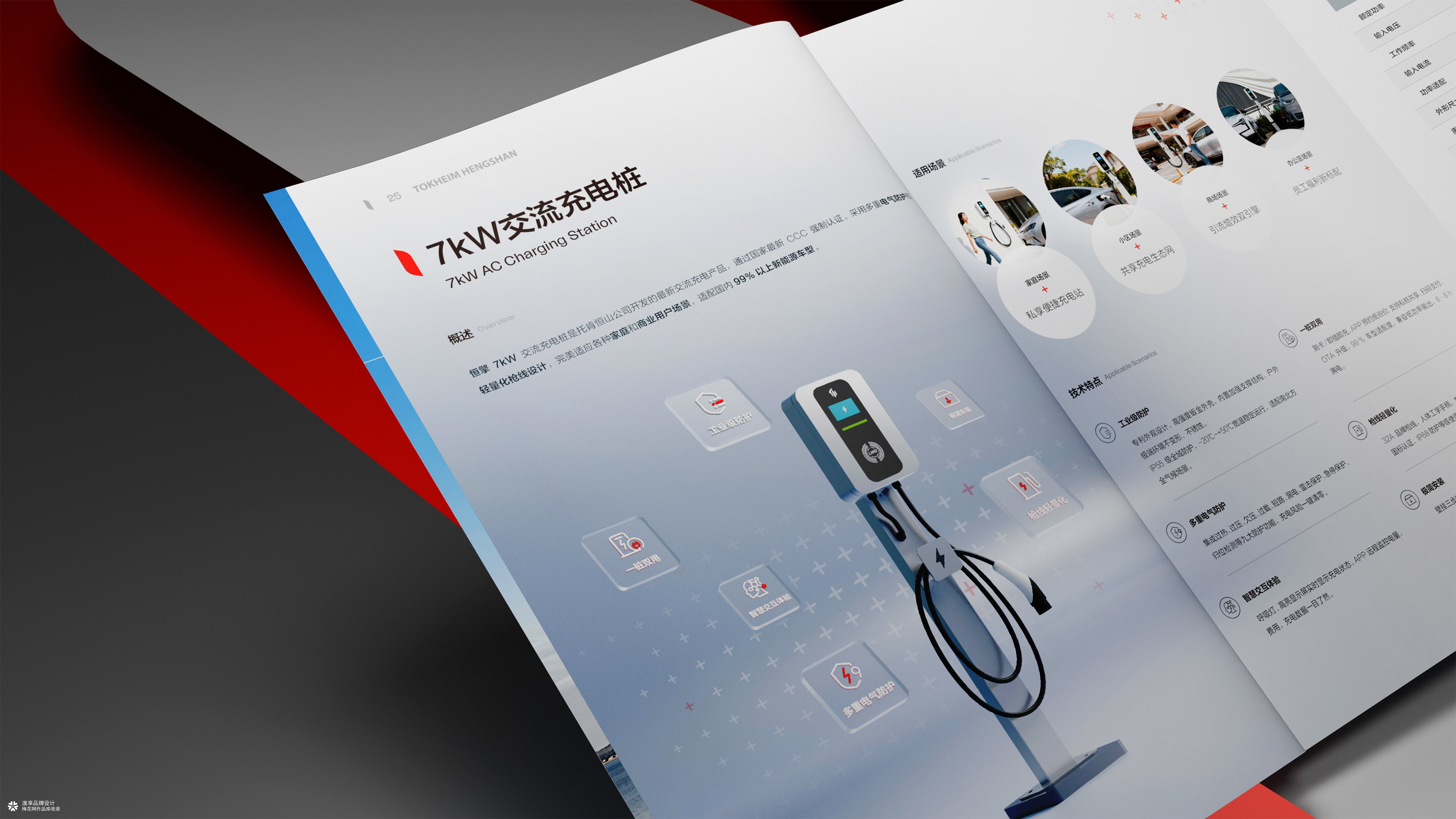 智慧充电桩企业画册设计
