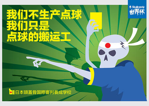 Skullcandy 骷髅世界杯创意海报