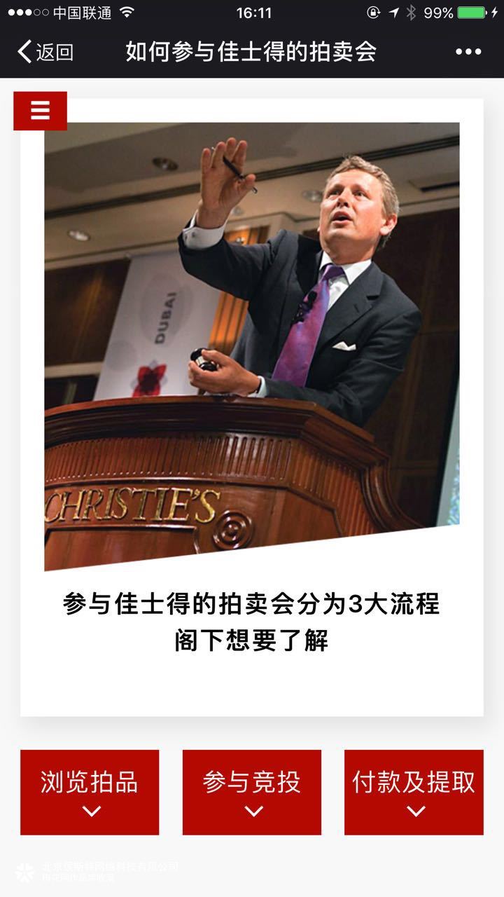 佳士得拍卖行官方微站