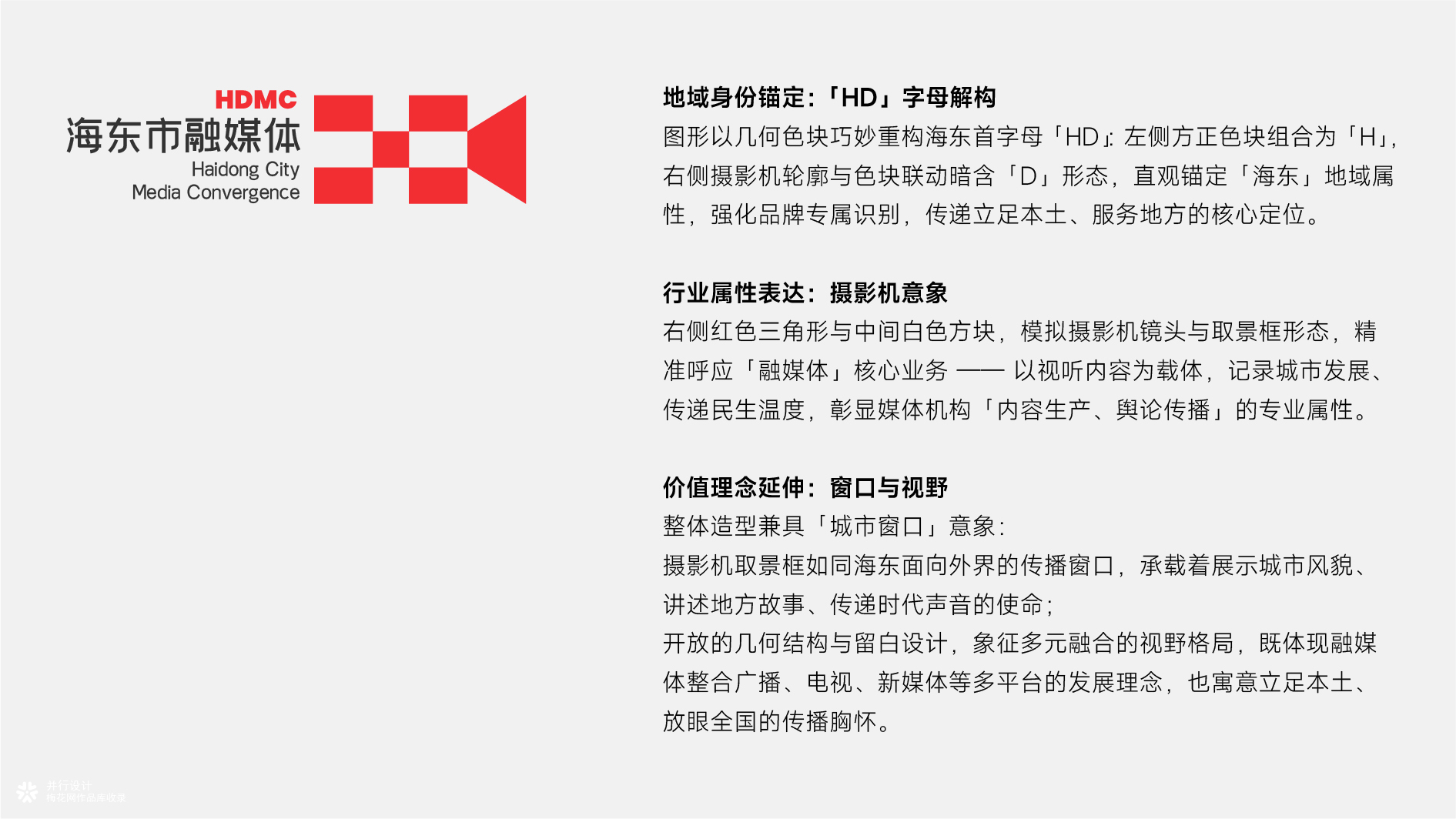 并行致远×海东市融媒体|品牌标志