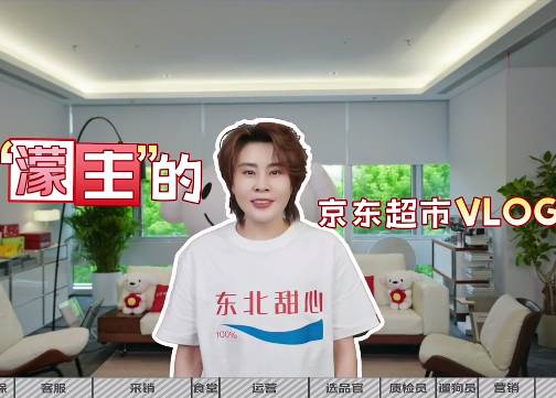 “濛主”的京东超市vlog，句句是爆梗~