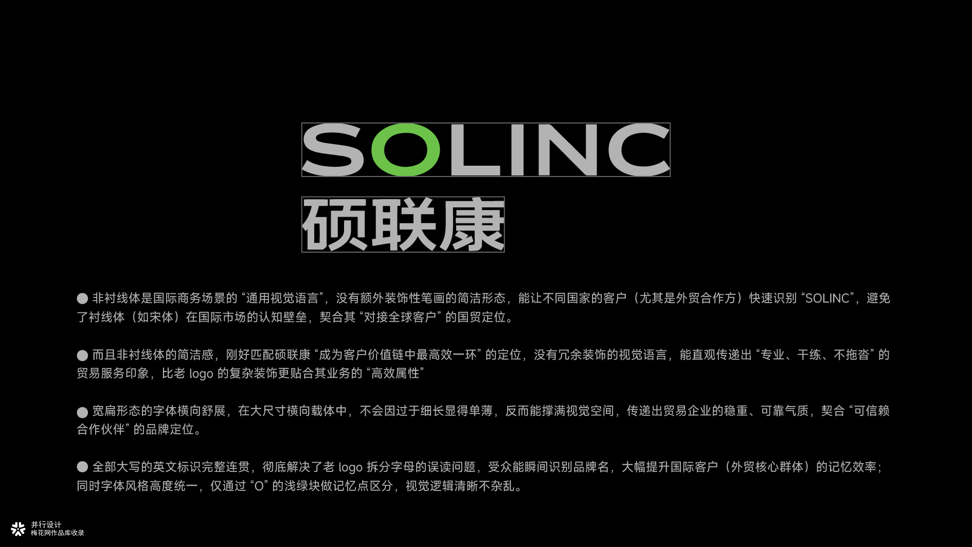 并行致远×天津硕联康国际贸易有限公司 | 品牌升级设计