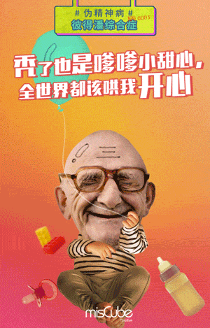 misCube《伪精神病》系列GIF海报