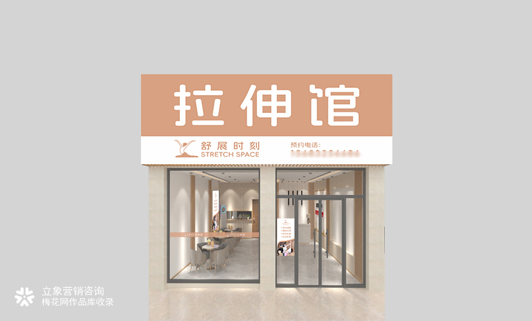 舒展时刻拉伸馆视觉设计