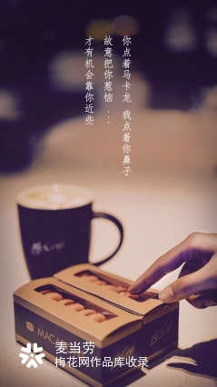 麦当劳：你亲吻，我买单；麦咖啡情人节，一吻送甜心