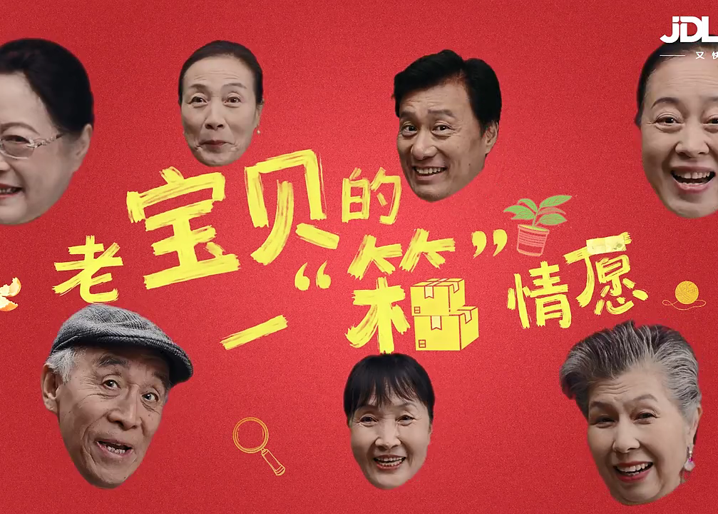 这支广告，请转发给你家里的“老宝贝”