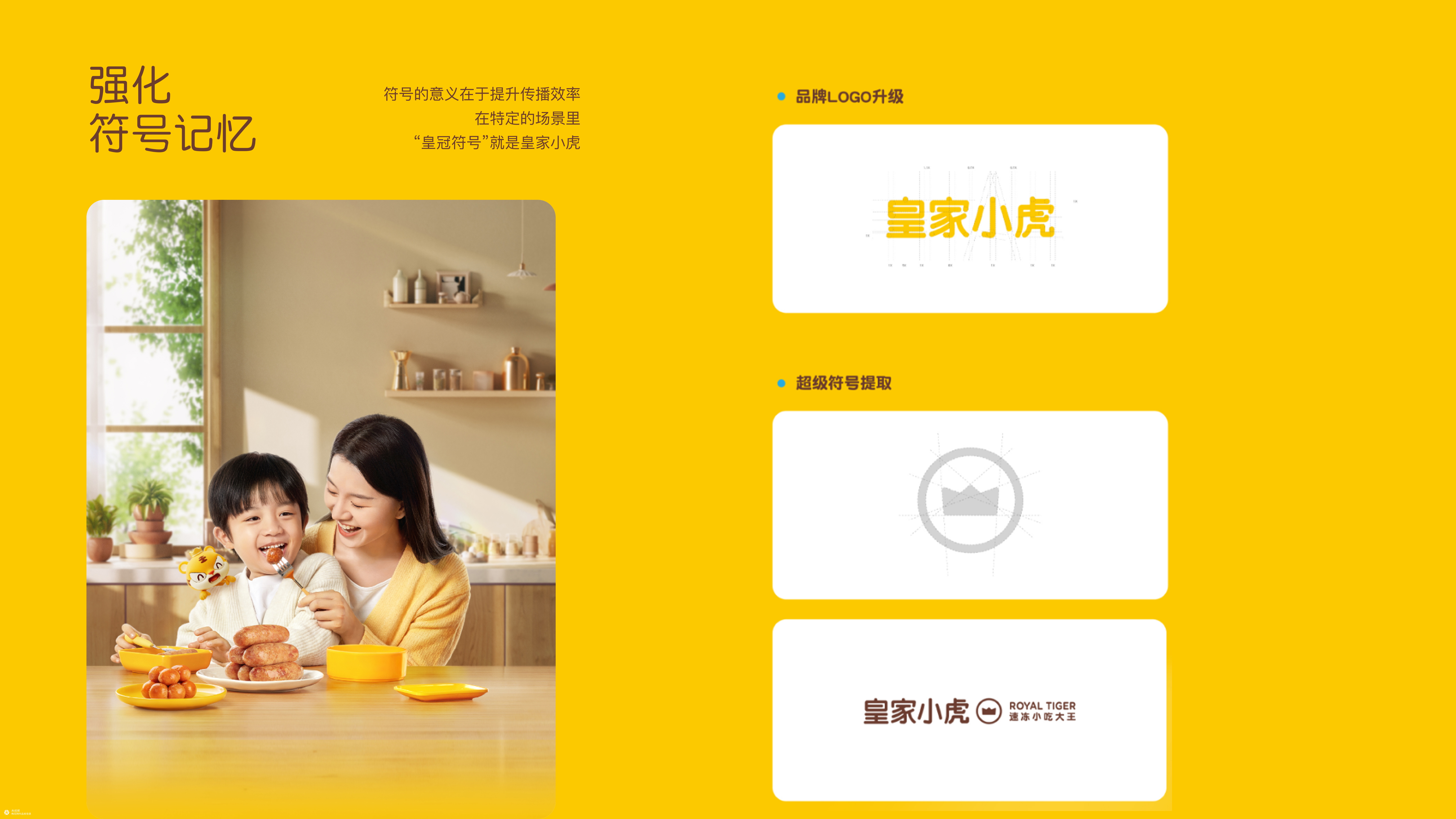 皇家小虎 X 杰视帮 | 品牌战略升级