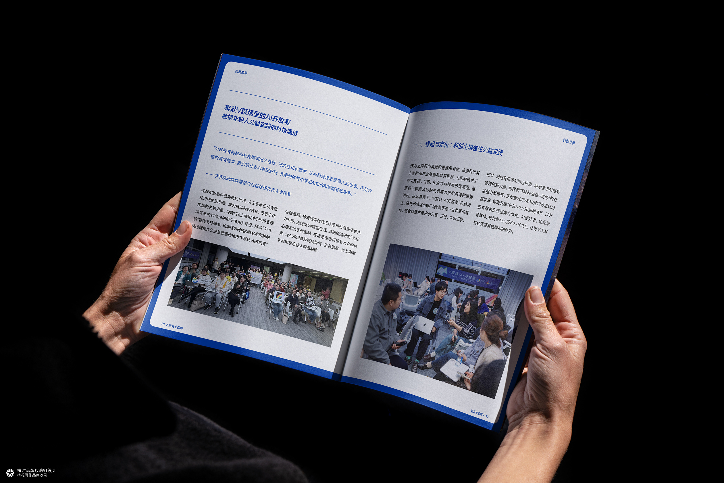 otimebrand 橙时品牌原创案例 | 2026抖音集团跨年特刊设计