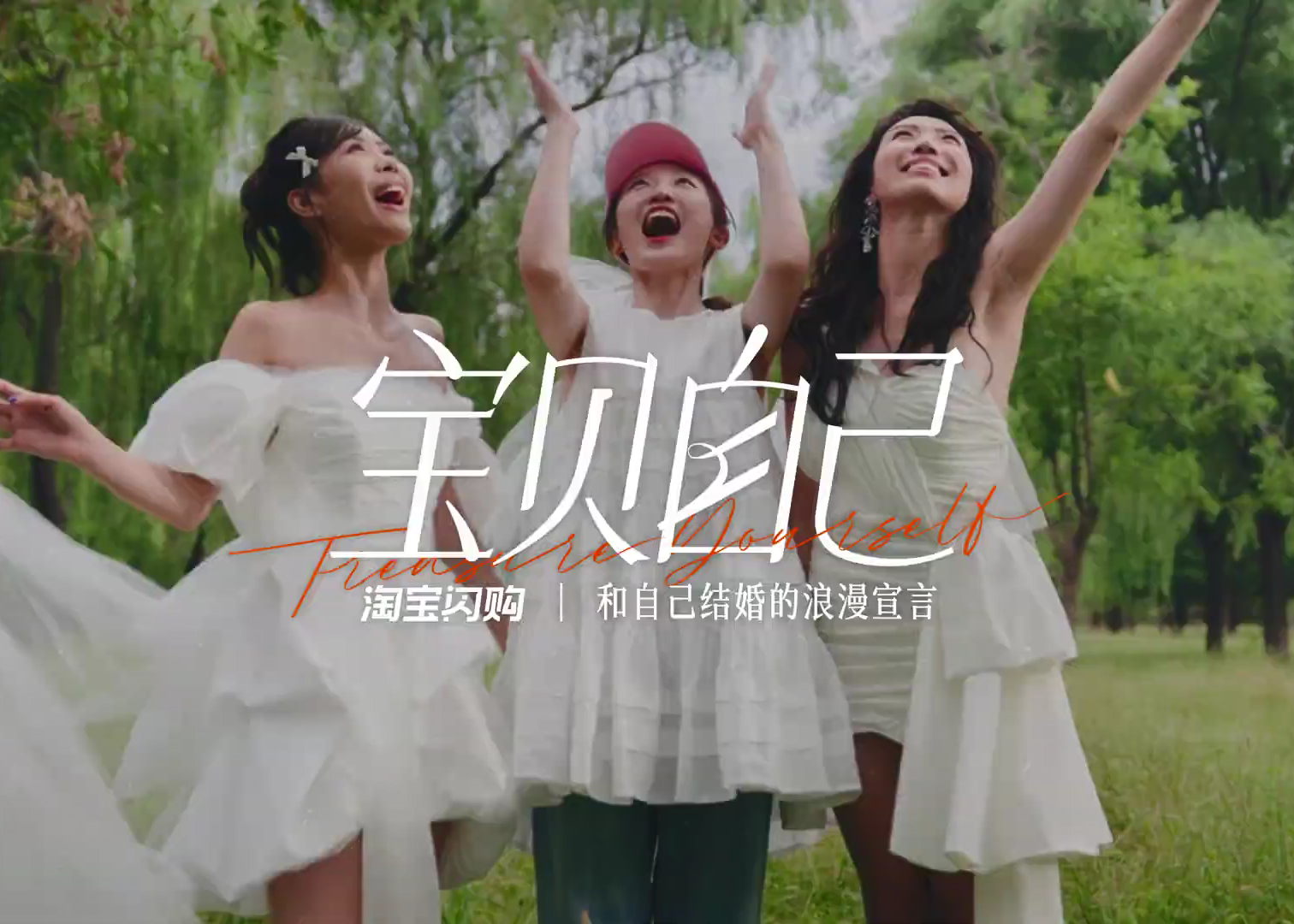 淘宝闪购：七夕结婚吗，自己和自己