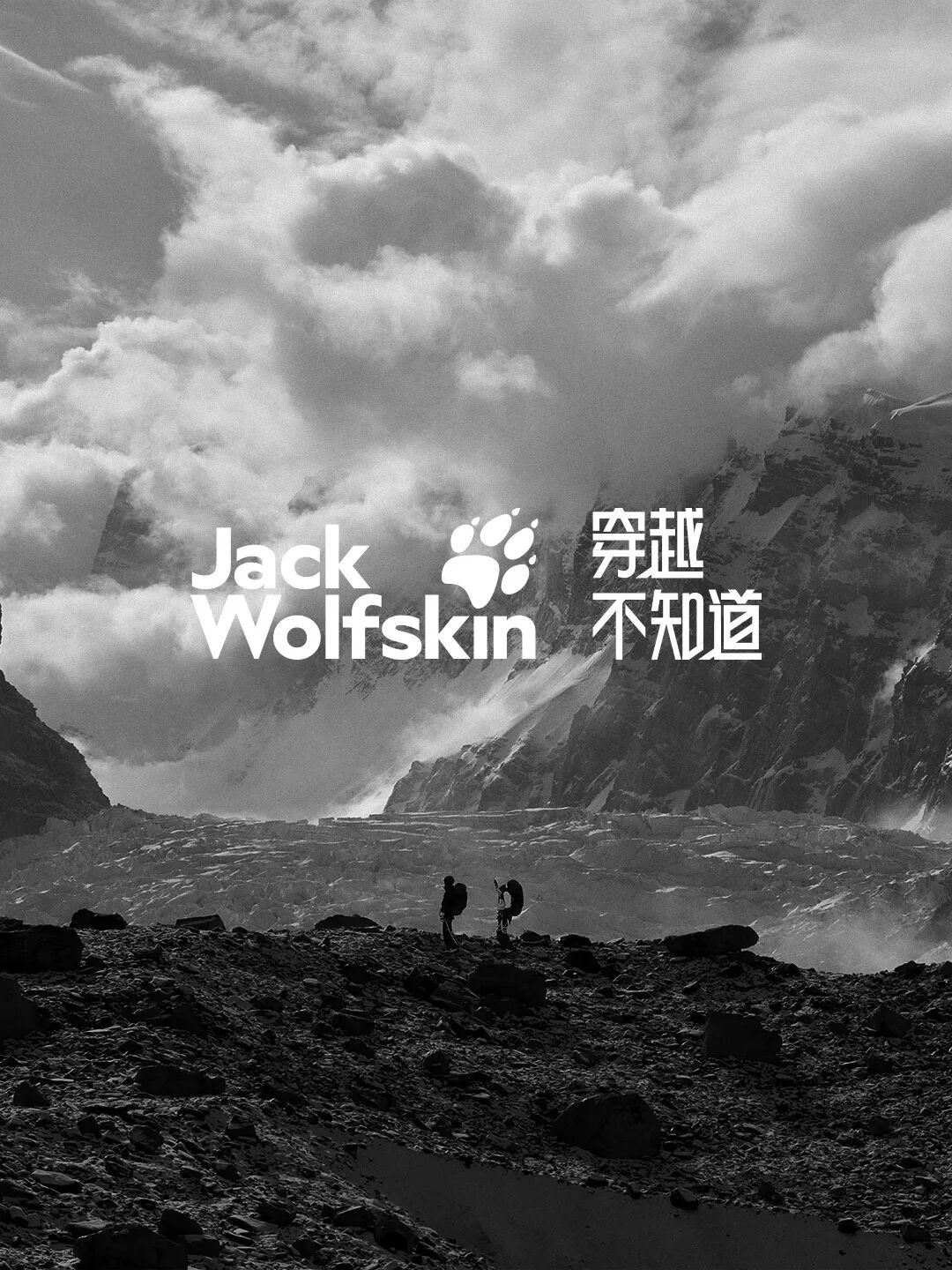 狼爪×穿越式徒步：致每一位走过很多“不知道”的人