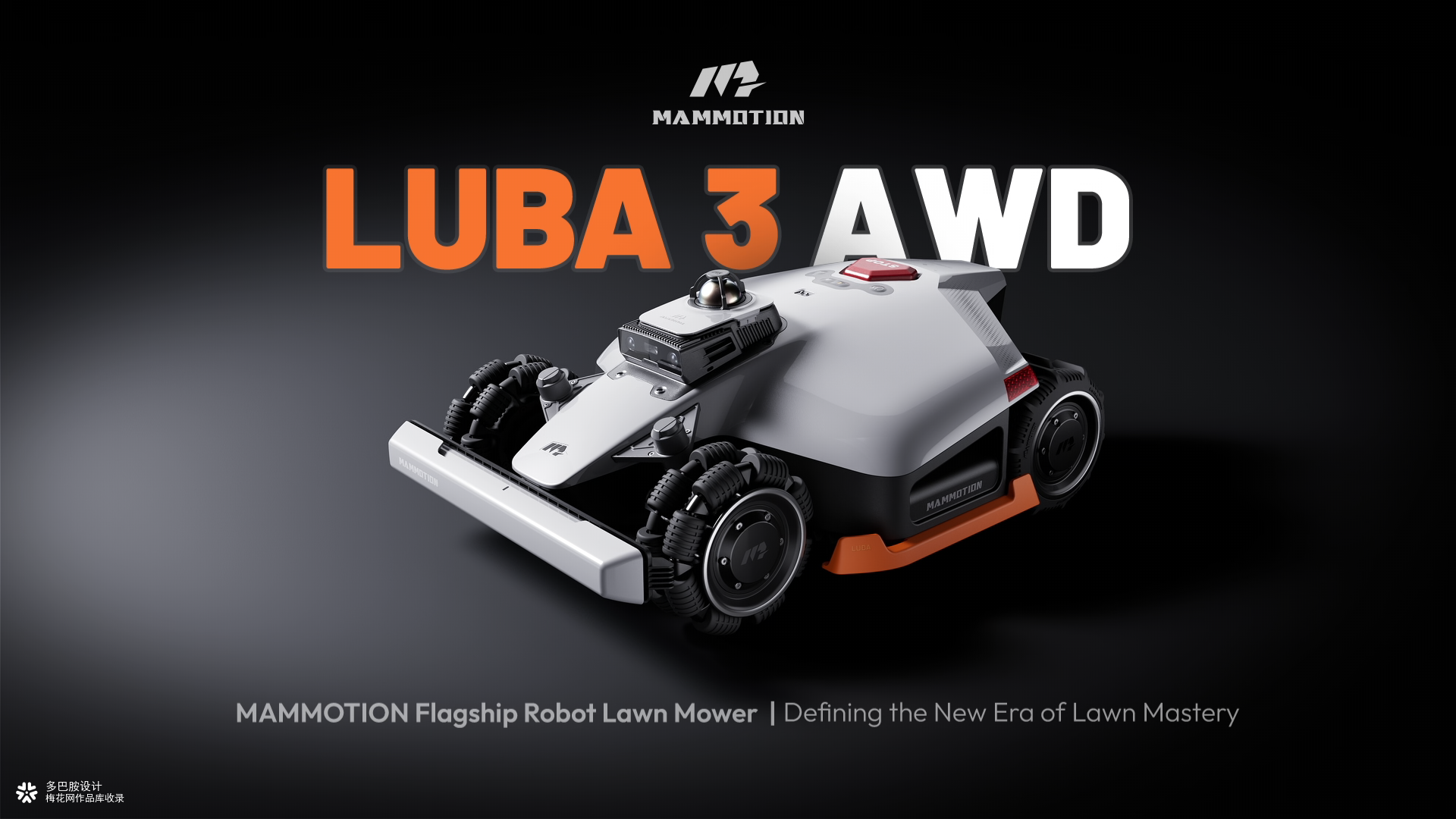 库犸Mammotion LUBA 3 AWD 割草机TVC广告
