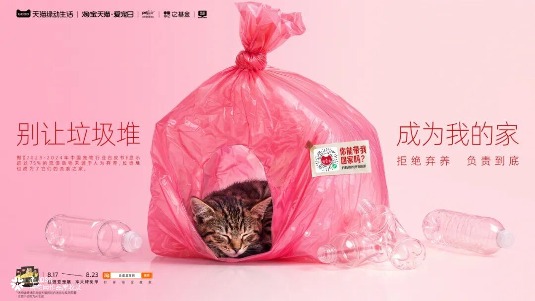 天猫绿动生活：垃圾堆不是它们的家