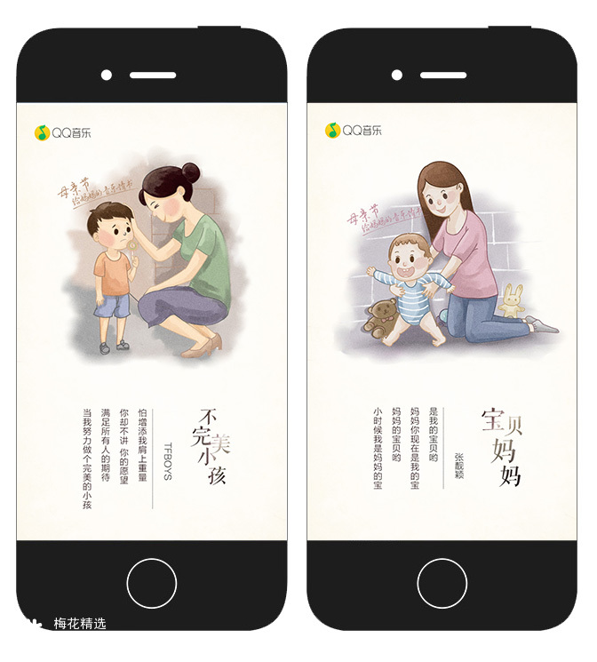 QQ 音乐母亲节H5：送上给妈妈的音乐情书