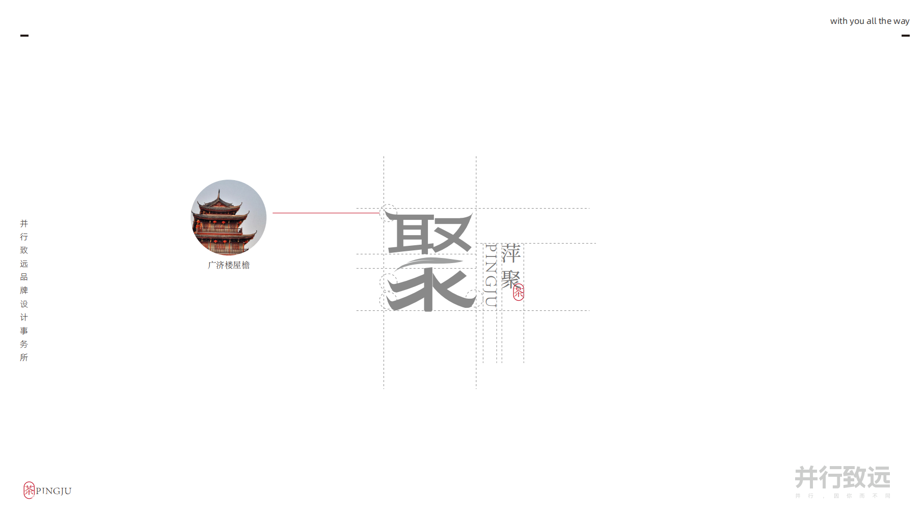 萍聚茶馆 LOGO 品牌设计提案