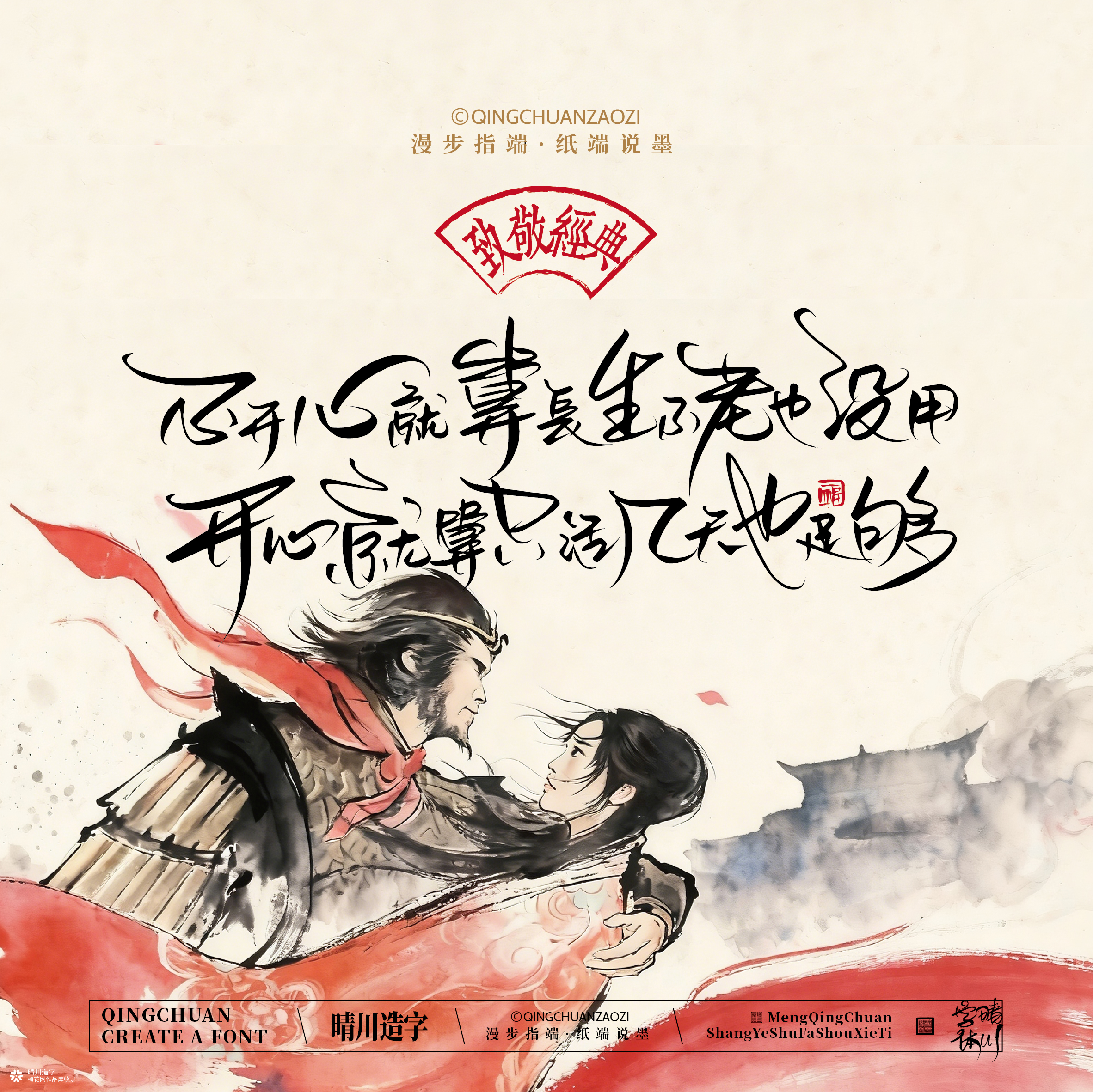 晴川手写｜致敬经典-大话西游（纸雕摆台）