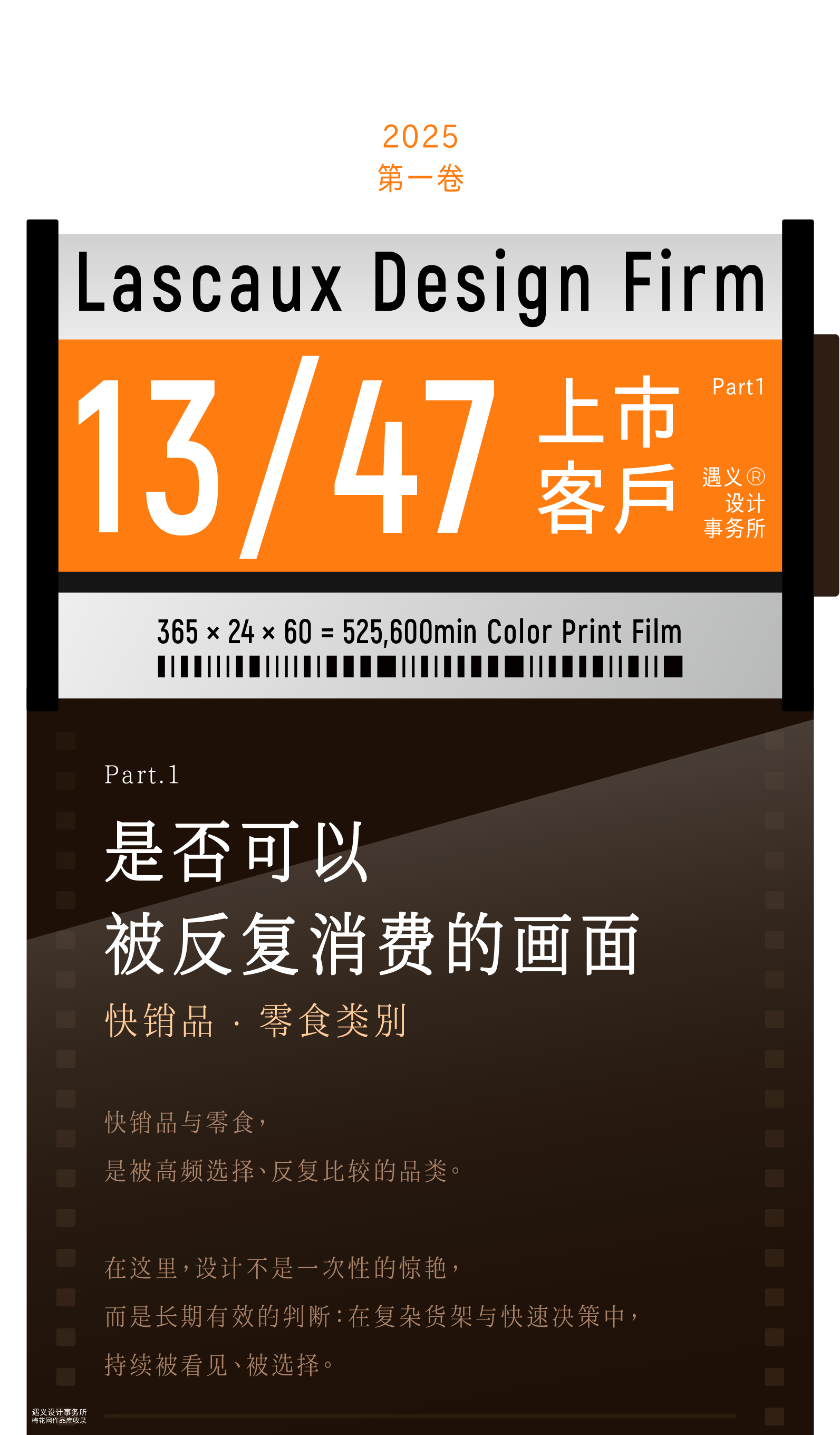 遇义设计丨2025年度影像纪念丨一生要出片的中国设计师