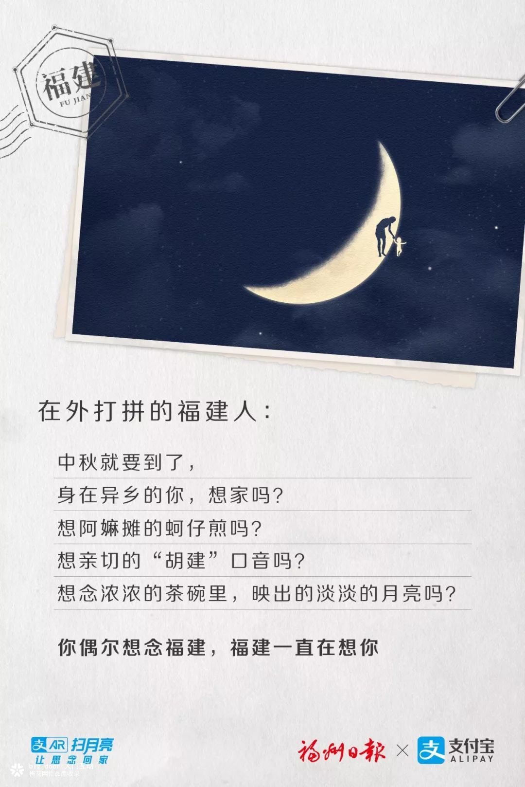 支付宝X大门互动 中秋节系列海报