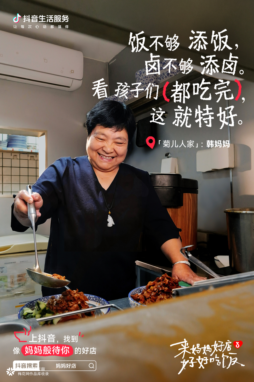 抖音生活服务：有些店，一进去就会想到自己的妈妈