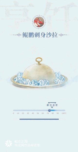 《山海异闻录》X 饿了吗"山海创意馆"H5