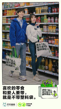 蚂蚁森林 × 大润发推出环保购物袋：朋友关系，不要塑料，购物也是。