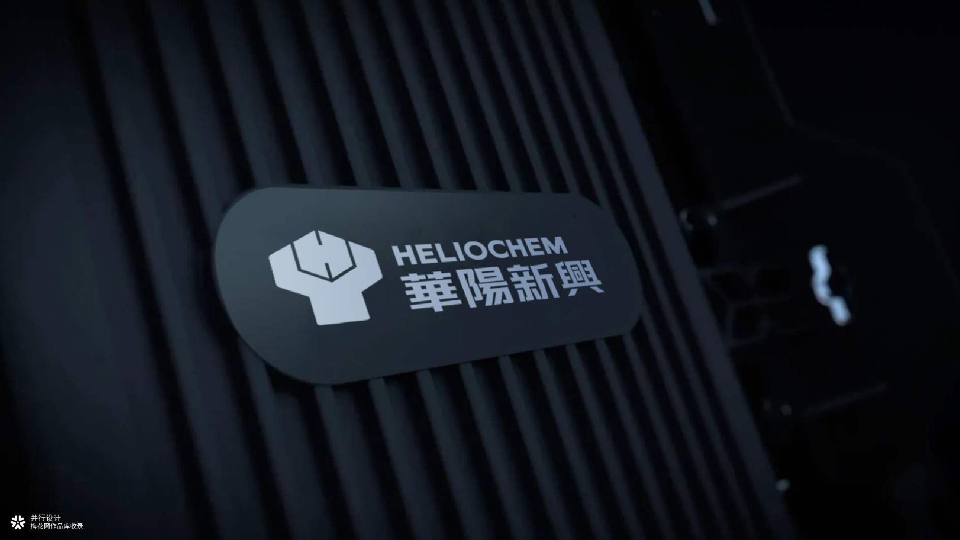 并行致远×华阳新兴科技（天津）集团有限公司 | 品牌标志升级