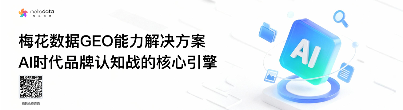 梅花数据GEO能力解决方案