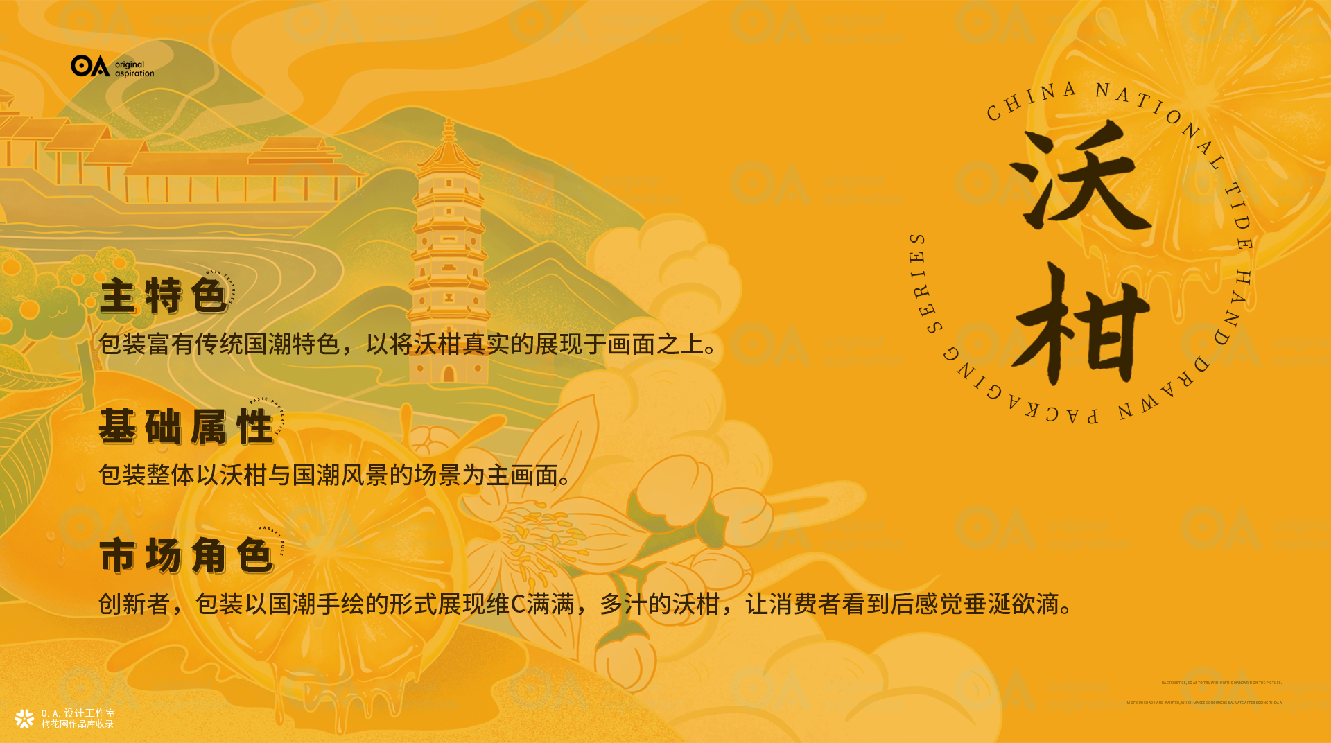O.A.包装设计-沃柑包装箱