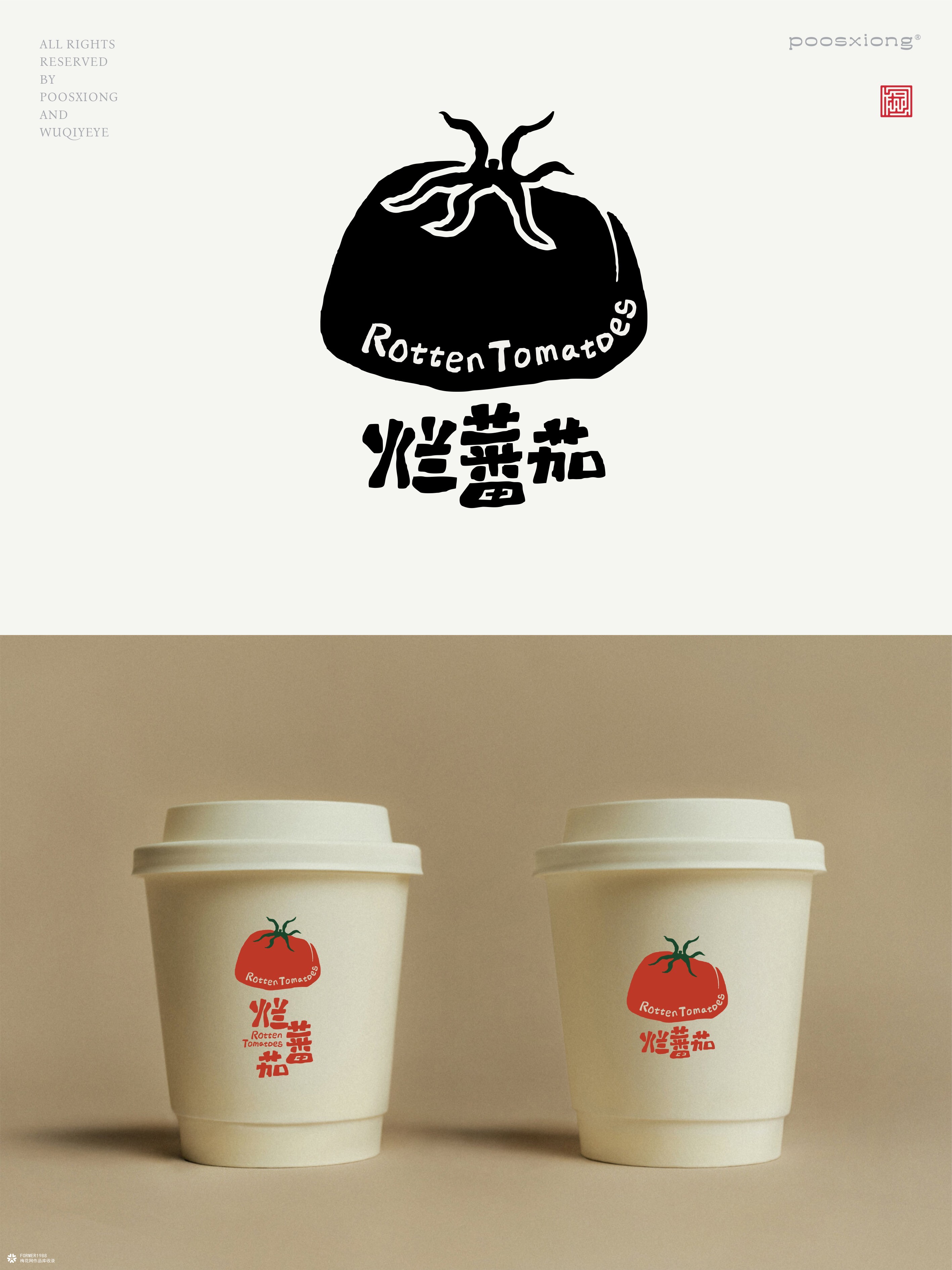 烂番茄（Rotten Tomatoes）餐饮品牌视觉设计