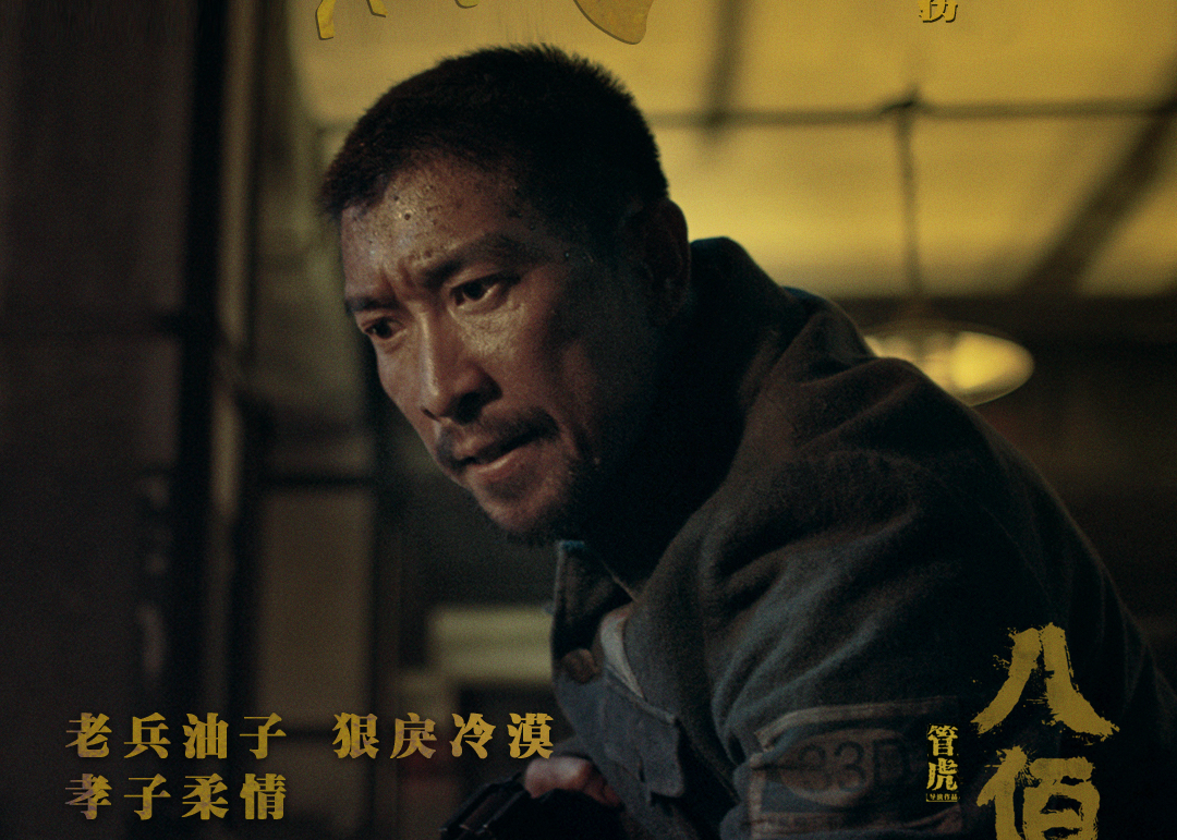 电影《八佰》“猫狗狼”版新媒体人物性格海报，形象！