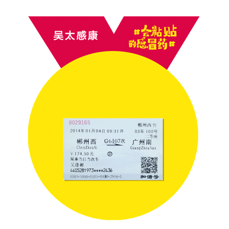 吴太感康海报：一枚会粘贴的感冒药，出来混圈子了！