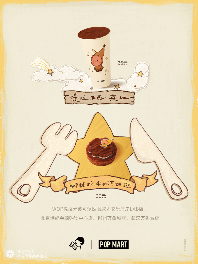 喜茶联动星星人：冬日有星星